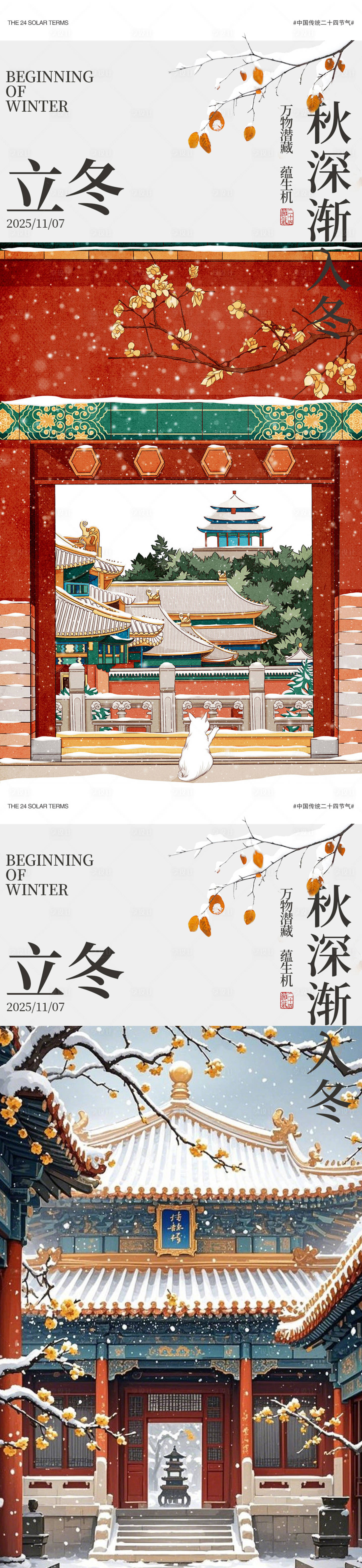 源文件下载【享设计】搜索编号：90830033909968703【立冬中式插画系列海报】