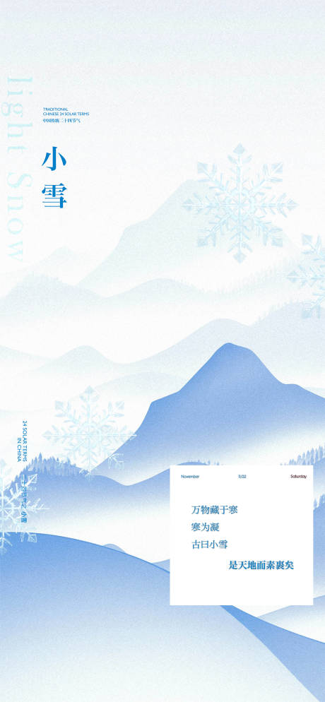 源文件下载【享设计】搜索编号：39280033992711349【地产小雪节气】