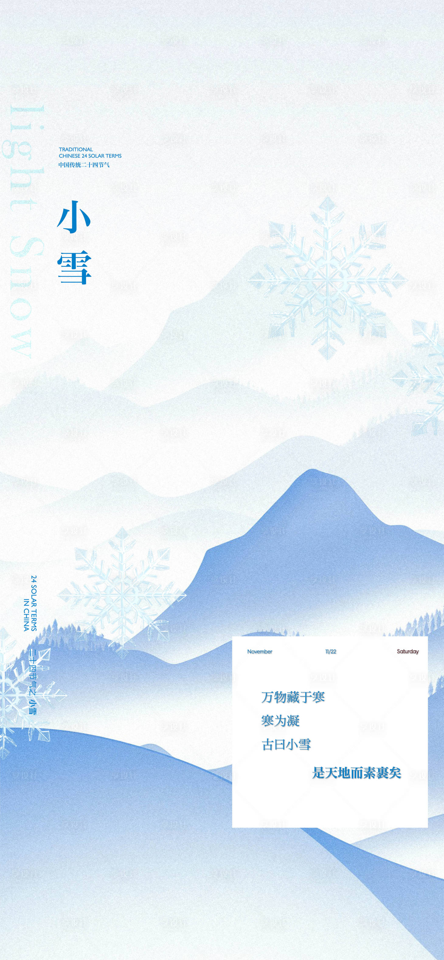 源文件下载【享设计】搜索编号：39280033992711349【地产小雪节气】