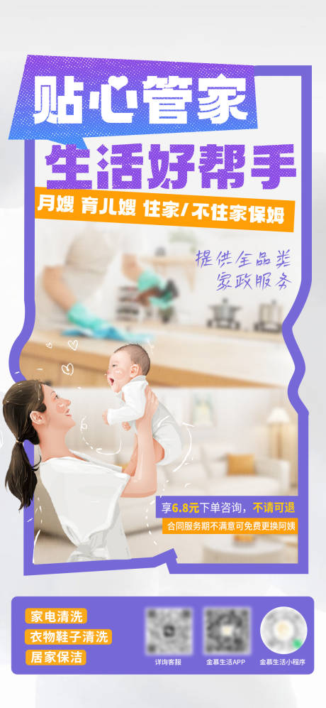 源文件下载【享设计】搜索编号：14540033830113329【生活服务海报】