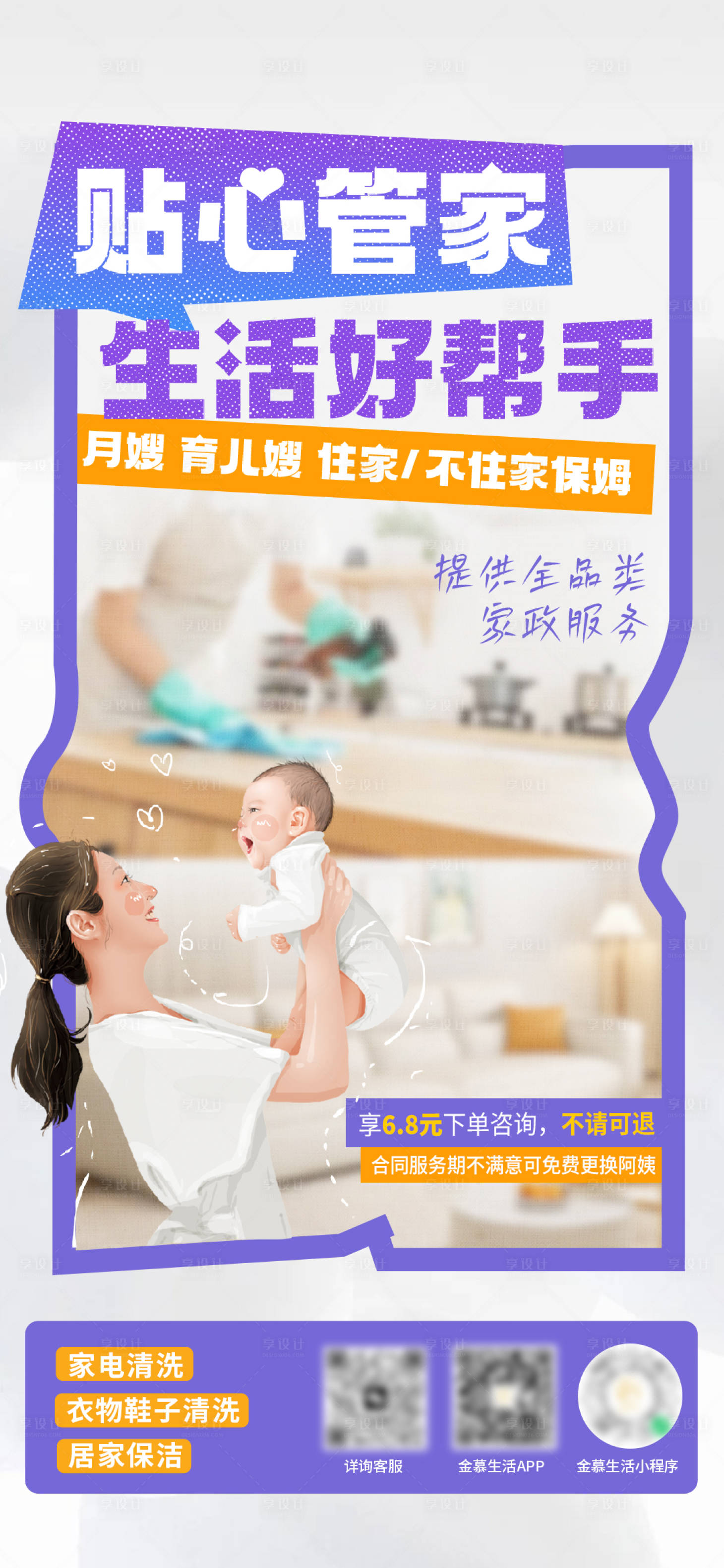 源文件下载【享设计】搜索编号：14540033830113329【生活服务海报】