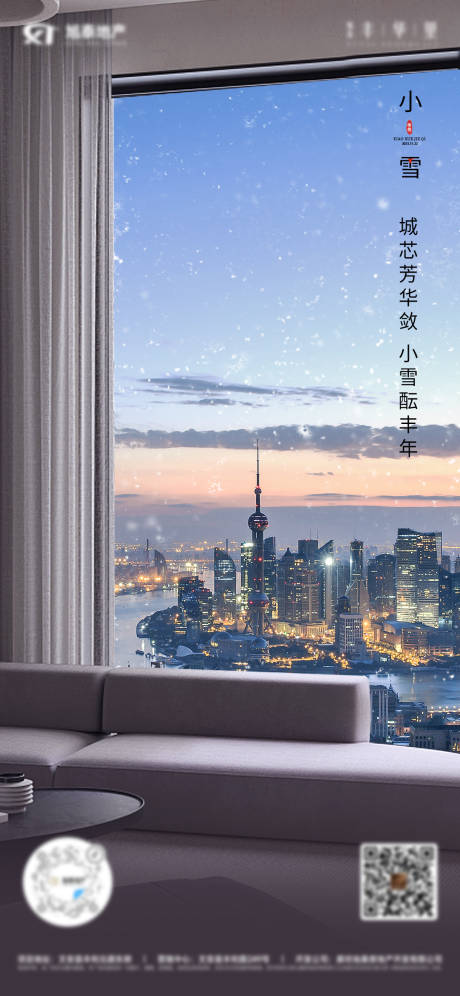 源文件下载【享设计】搜索编号：29520034088131962【冬日节气海报】