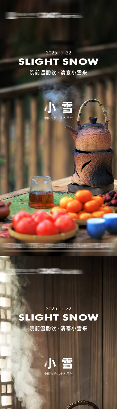 源文件下载【享设计】搜索编号：54490033981759211【地产小雪节气海报】