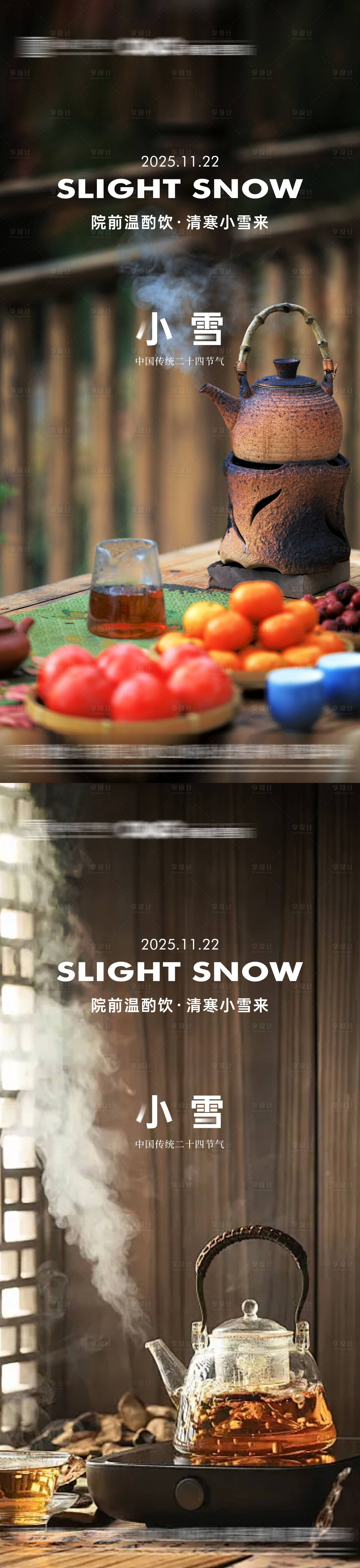 源文件下载【享设计】搜索编号：54490033981759211【地产小雪节气海报】