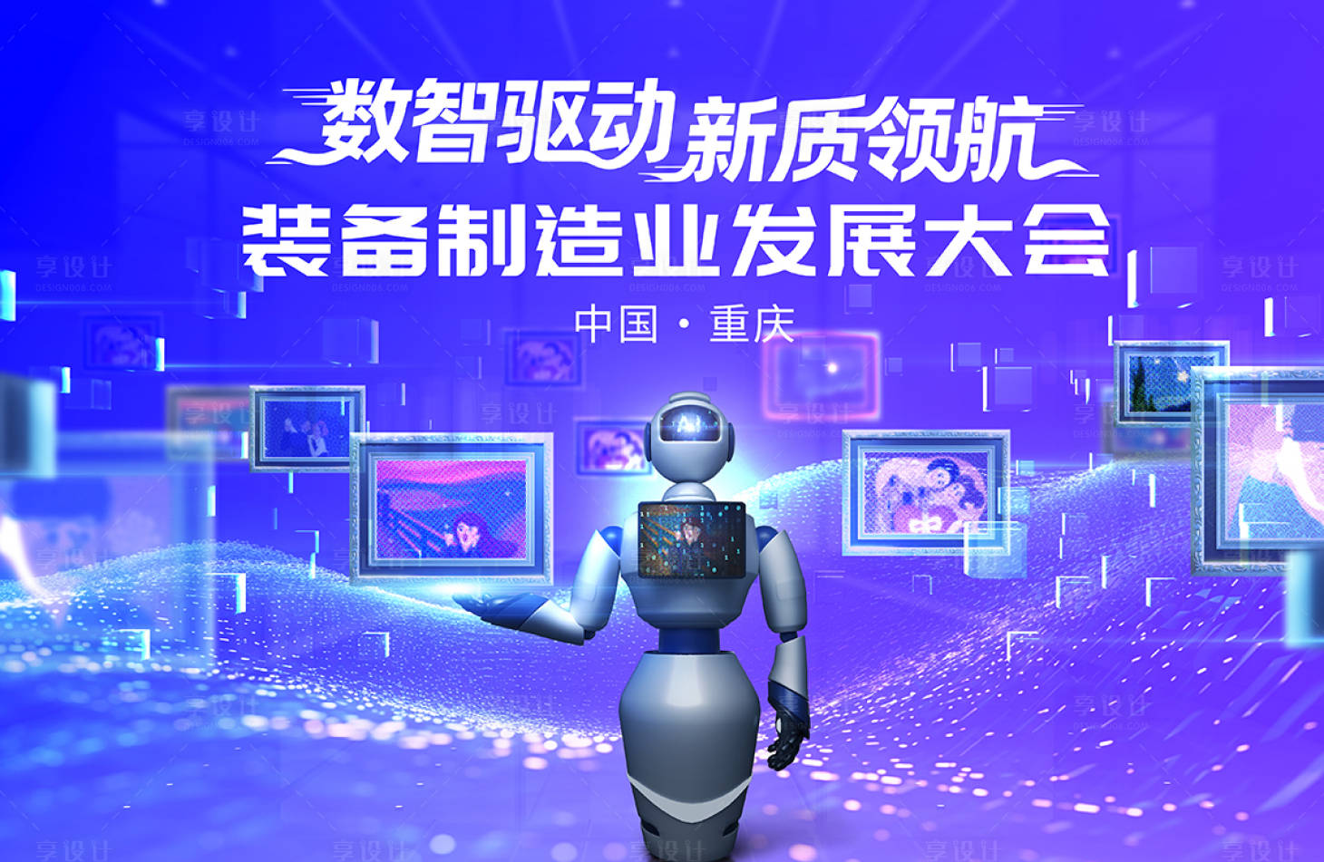 源文件下载【享设计】搜索编号：68560033920038401【装备制造业发展大会科技主视觉】