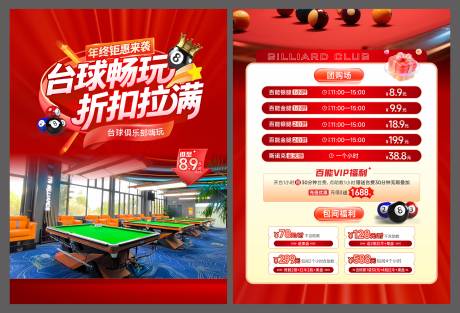 源文件下载【享设计】搜索编号：27390034021321322【台球DM宣传单】