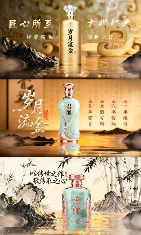 源文件下载【享设计】搜索编号：13220034223691835【白酒产品海报】