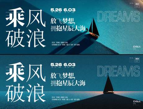 源文件下载【享设计】搜索编号：99920034186154929【乘风破浪】