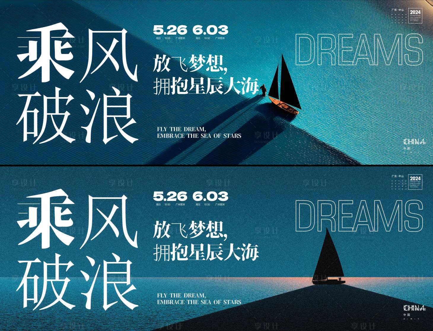 源文件下载【享设计】搜索编号：99920034186154929【乘风破浪】