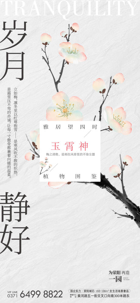 源文件下载【享设计】搜索编号：65500034215131607【梅兰竹菊 】