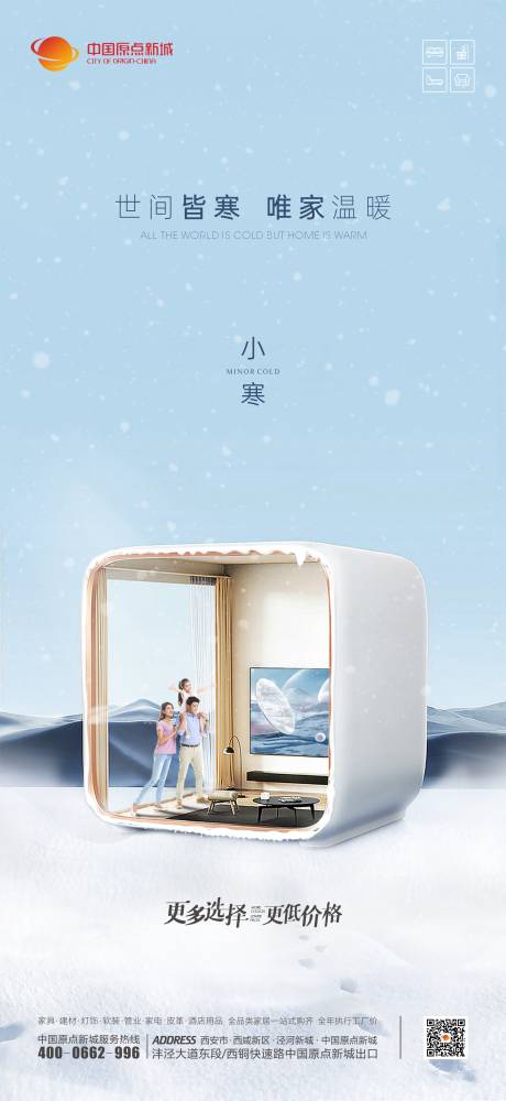 源文件下载【享设计】搜索编号：33610033958561230【小寒节气海报】