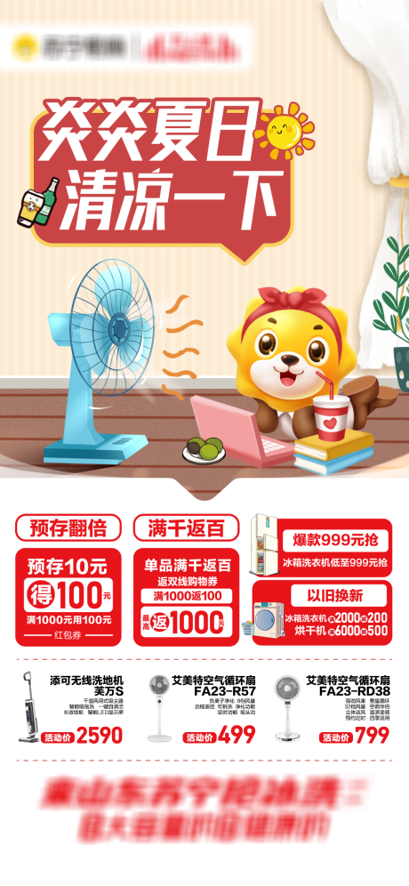 源文件下载【享设计】搜索编号：85390033866484675【夏季小家电宣传】