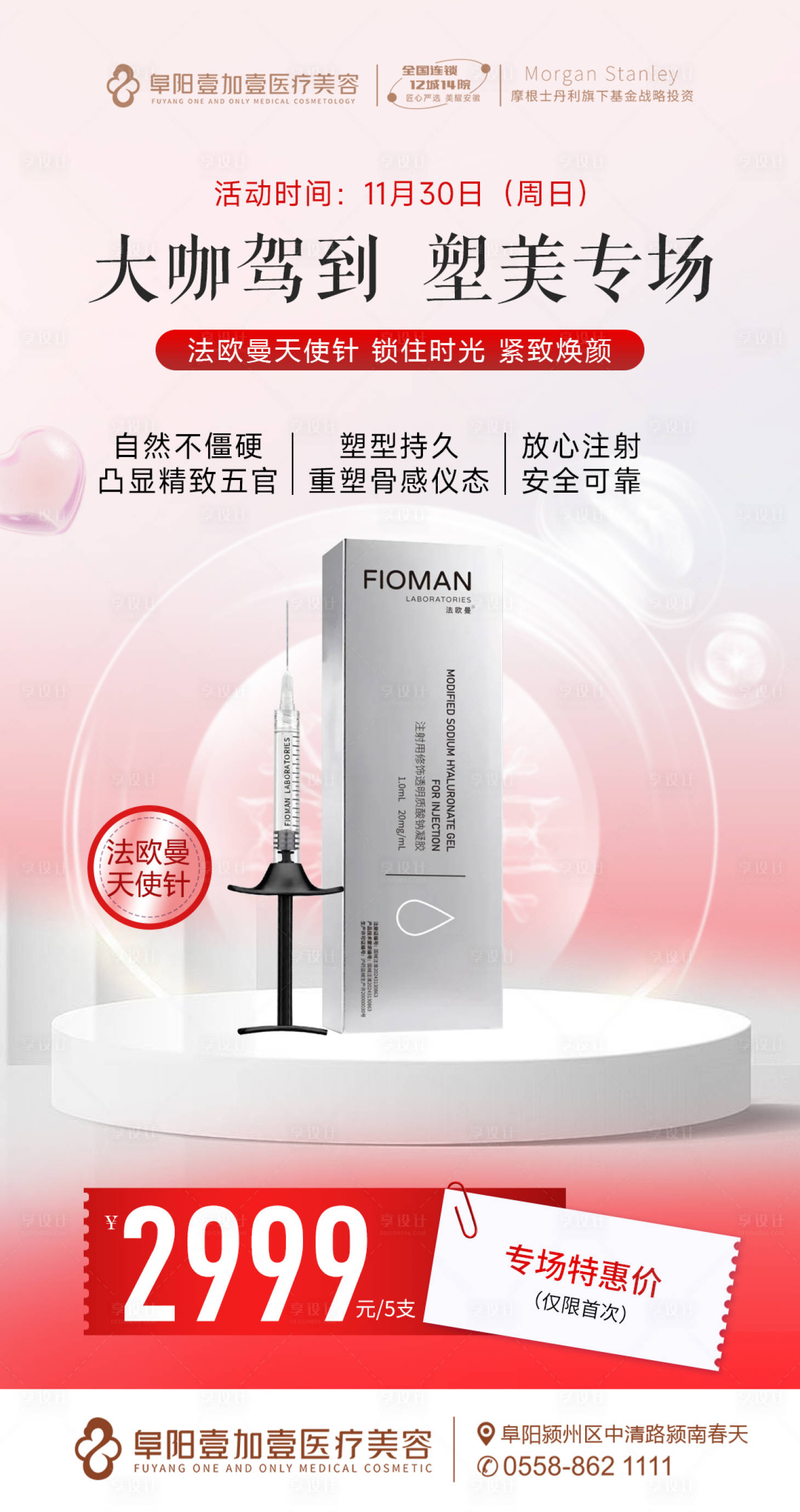 源文件下载【享设计】搜索编号：56890034272713699【法欧曼天使针海报】