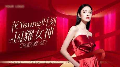 源文件下载【享设计】搜索编号：23010033867934419【红色医美背景海报展板】