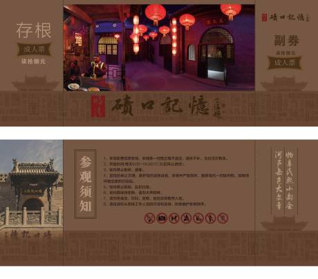 源文件下载【享设计】搜索编号：36710033939137303【碛口古镇门票】