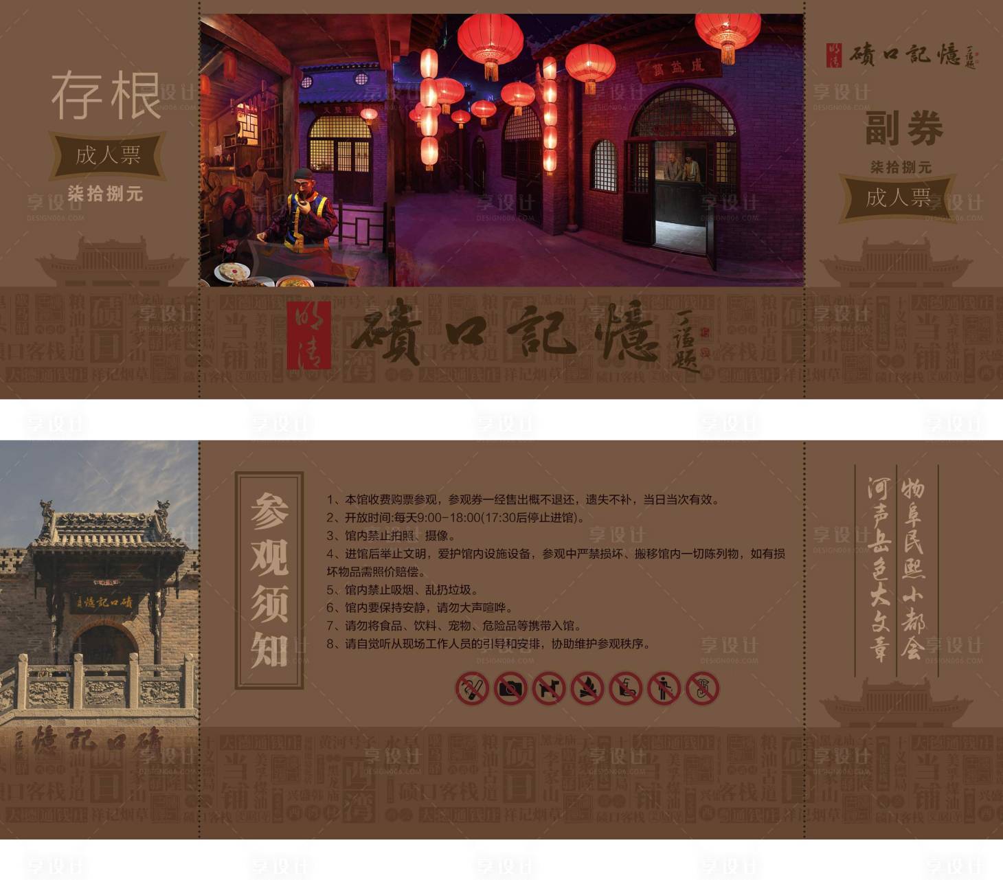 源文件下载【享设计】搜索编号：36710033939137303【碛口古镇门票】