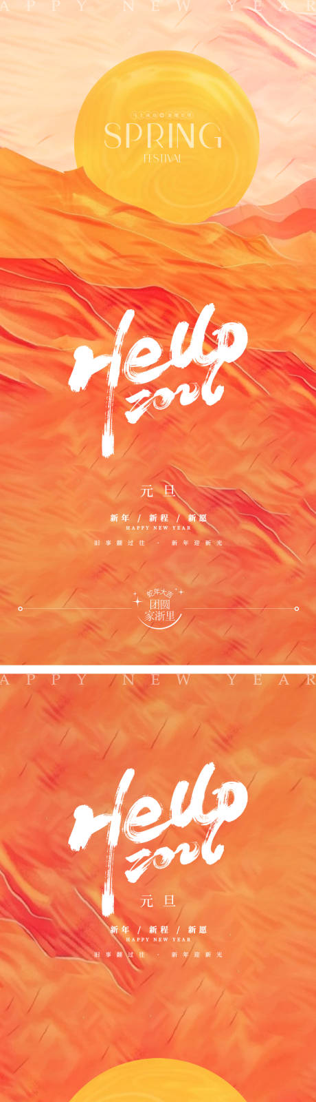 源文件下载【享设计】搜索编号：10940034162019275【元旦日出海报】