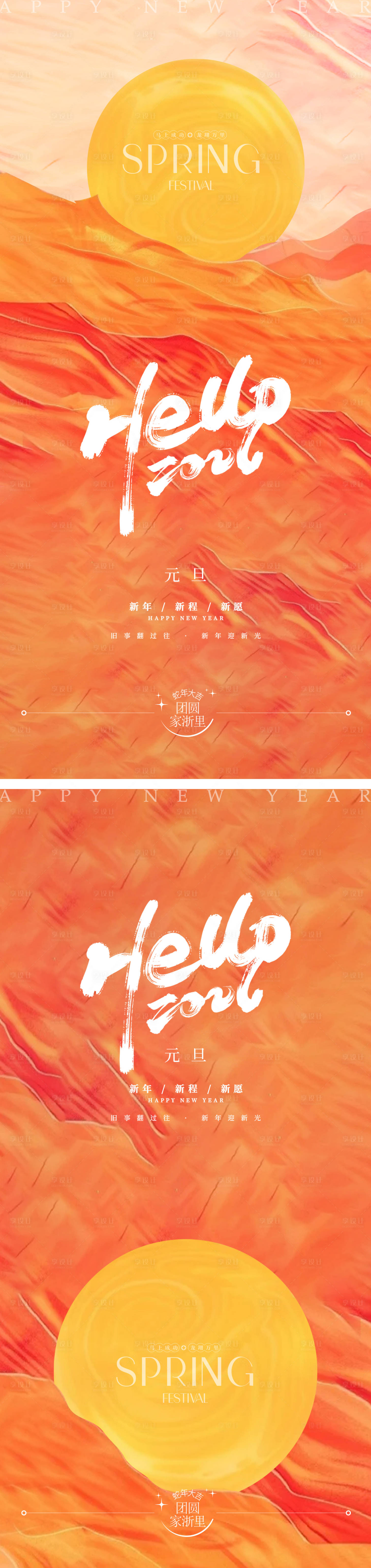 源文件下载【享设计】搜索编号：10940034162019275【元旦日出海报】
