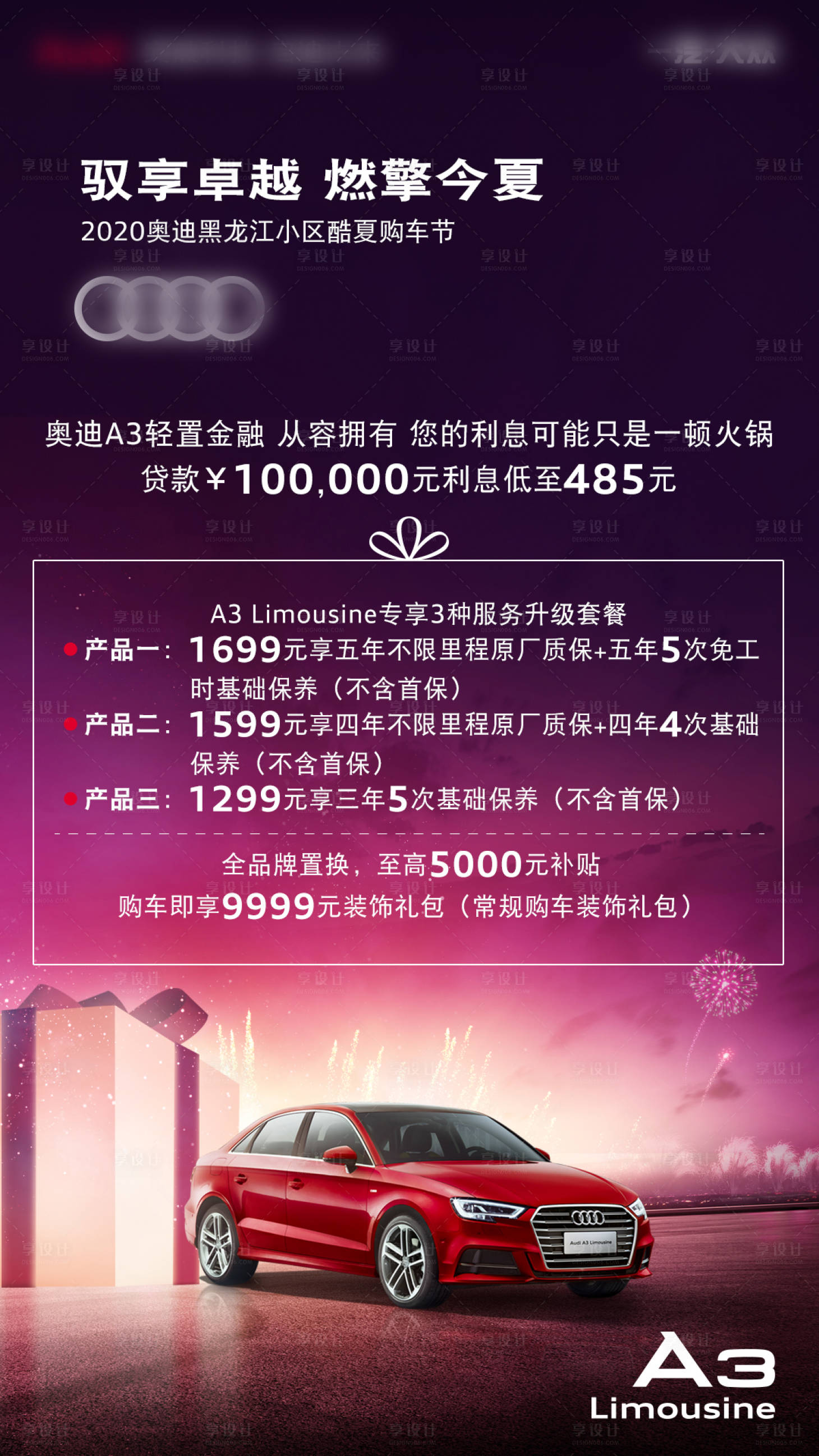 源文件下载【享设计】搜索编号：83510033959653480【汽车政策促销海报】