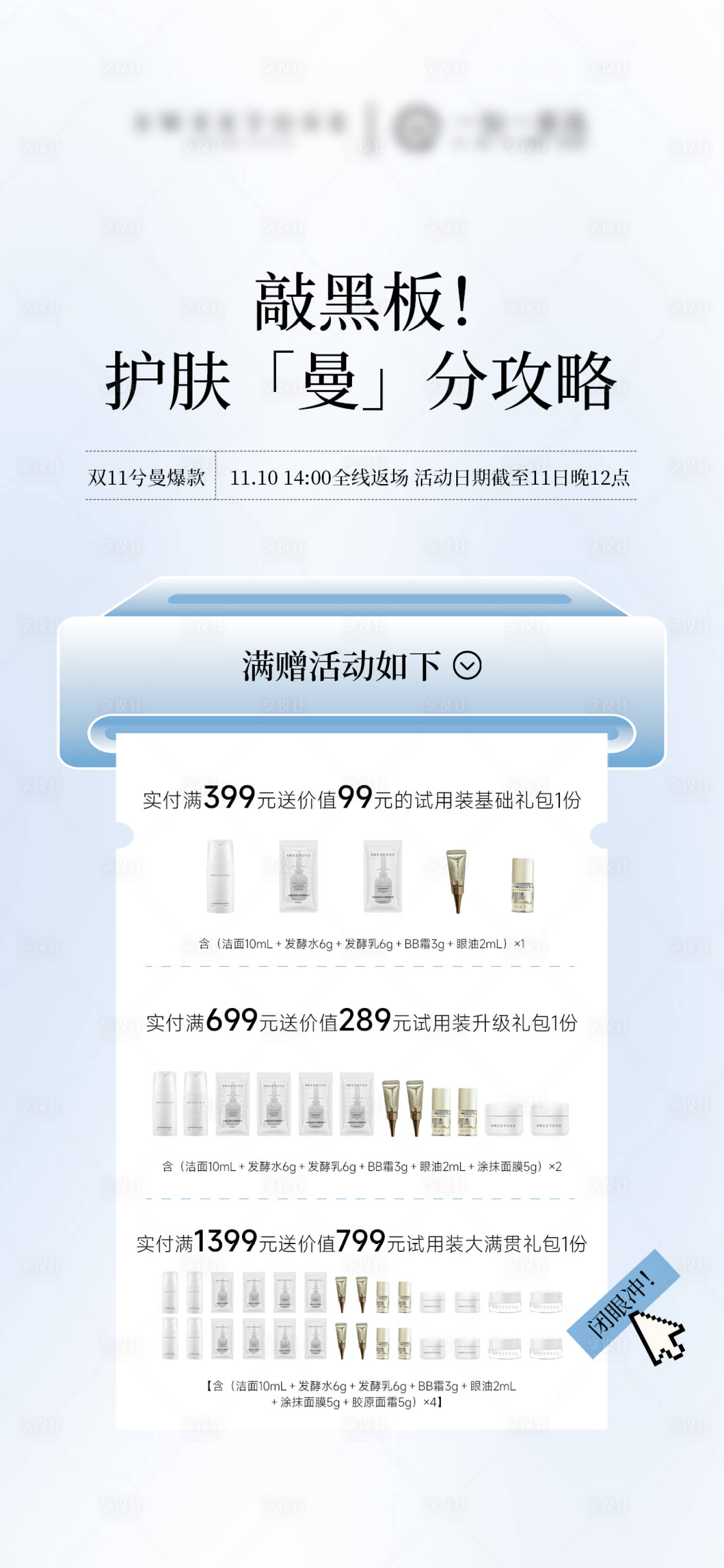 源文件下载【享设计】搜索编号：26270033942939719【护肤品产品活动海报】