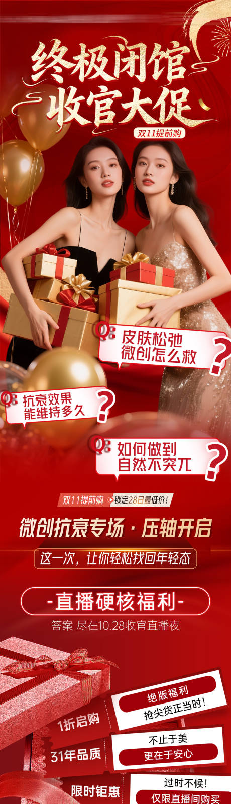 源文件下载【享设计】搜索编号：67580033856787791【医美直播海报活动海报政策周年庆】