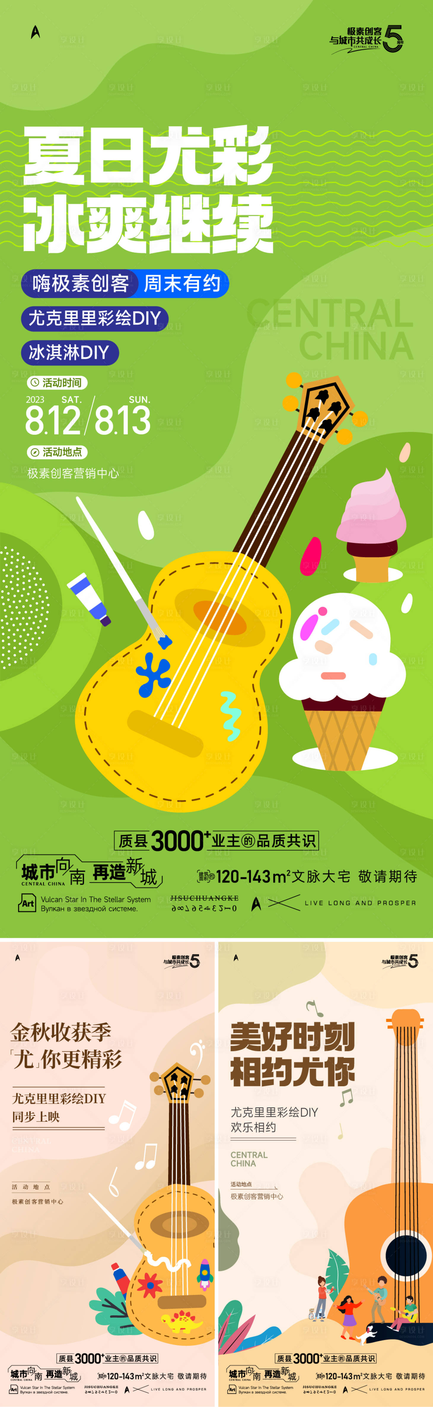 源文件下载【享设计】搜索编号：61780033883804632【尤克里里DIY手作】