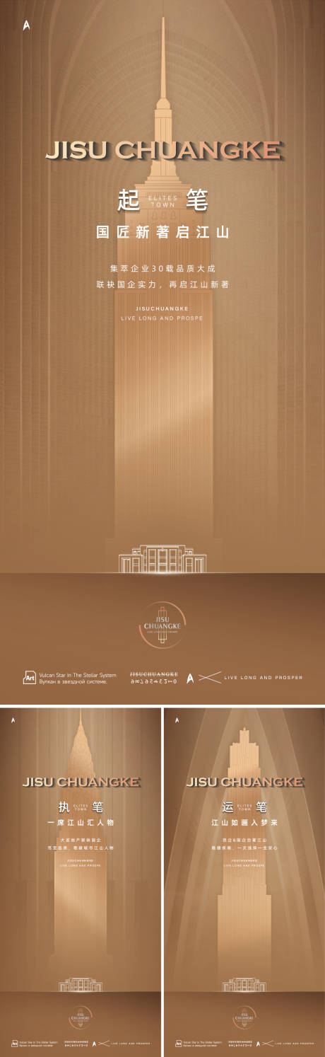 源文件下载【享设计】搜索编号：13680033855904075【地标形象系列海报】