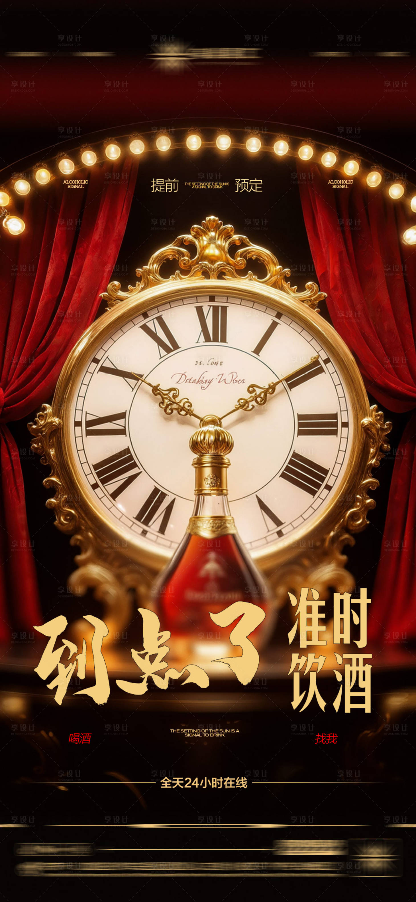 源文件下載【享設(shè)計】搜索編號：90600034122543164【酒吧日常玩樂早場預(yù)定邀約飲酒海報】
