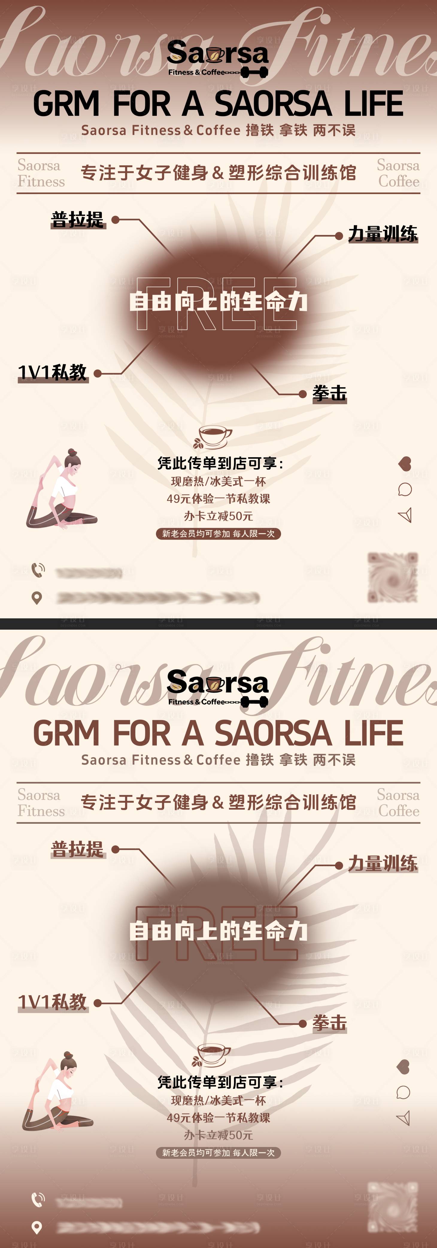 源文件下载【享设计】搜索编号：35800034213304121【健身房系列海报】