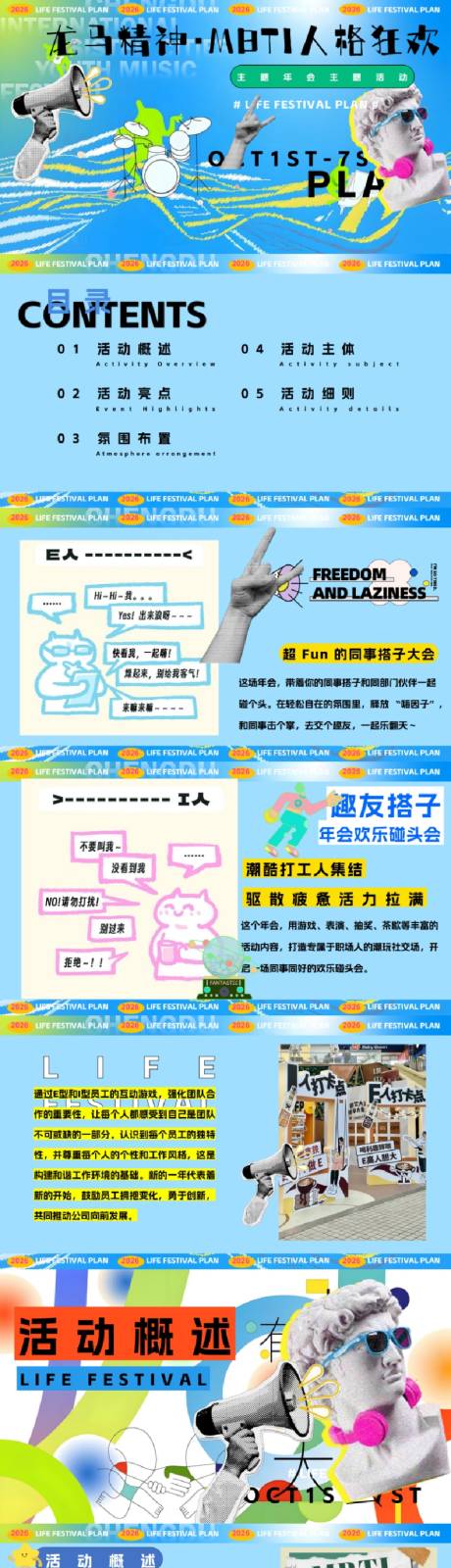 源文件下载【享设计】搜索编号：88840034243239882【龙马精神年会盛典暨颁奖晚会活动方案】