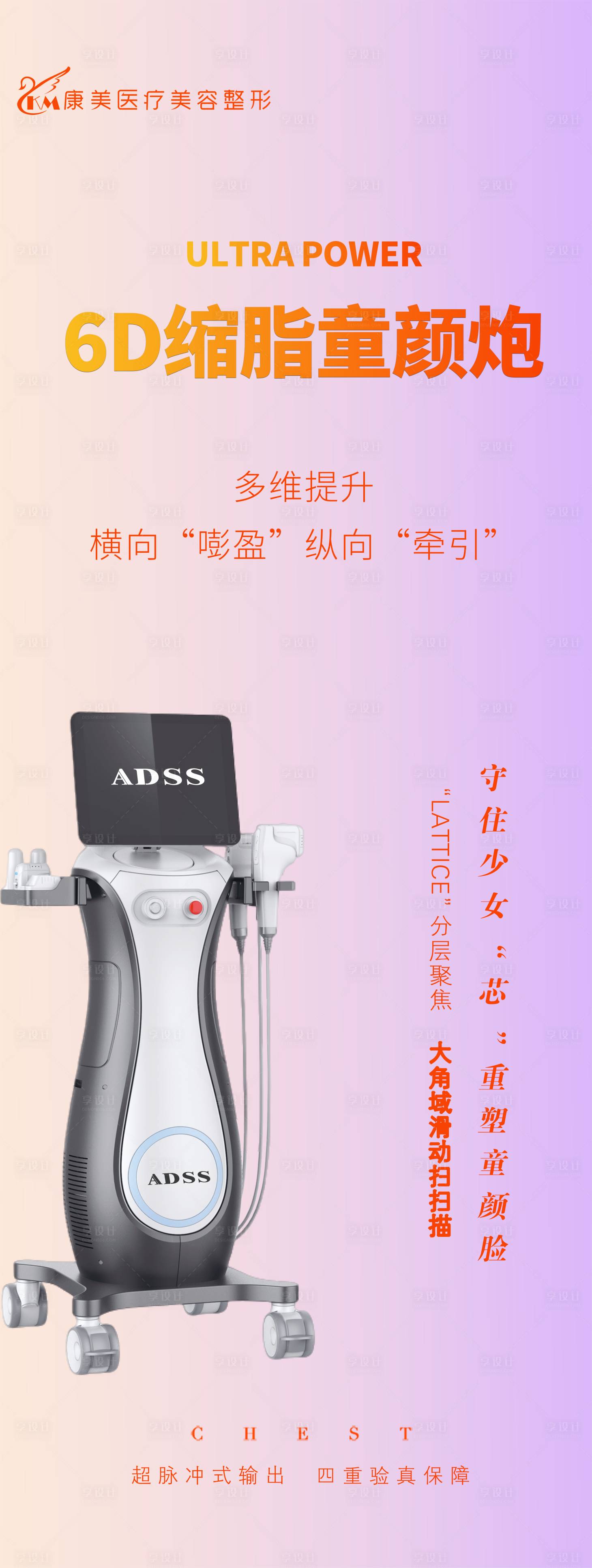 源文件下载【享设计】搜索编号：49710034213164094【医美海报】