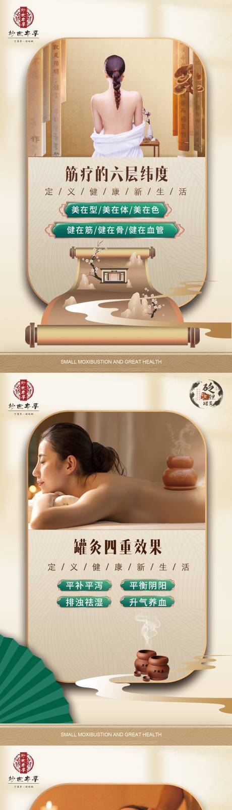 源文件下载【享设计】搜索编号：28130033866174173【美容院养生】