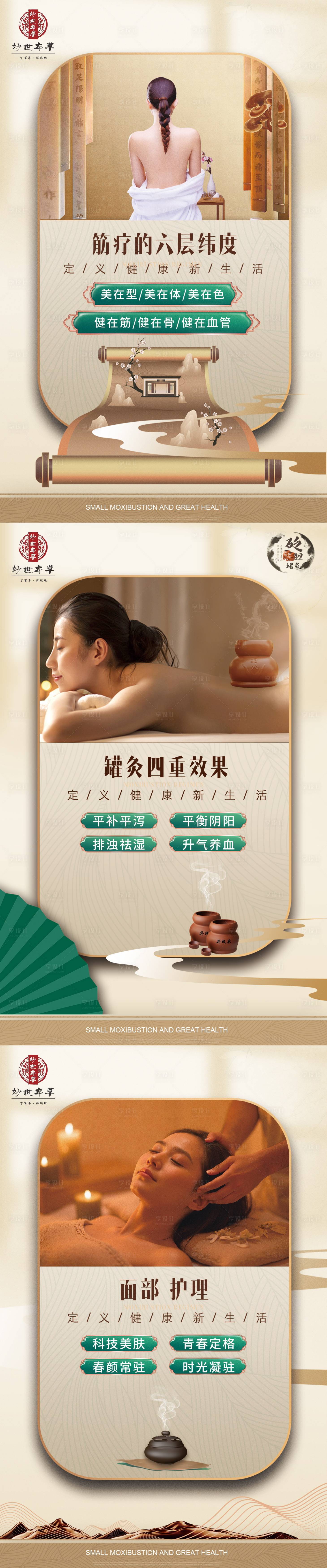 源文件下载【享设计】搜索编号：28130033866174173【美容院养生】