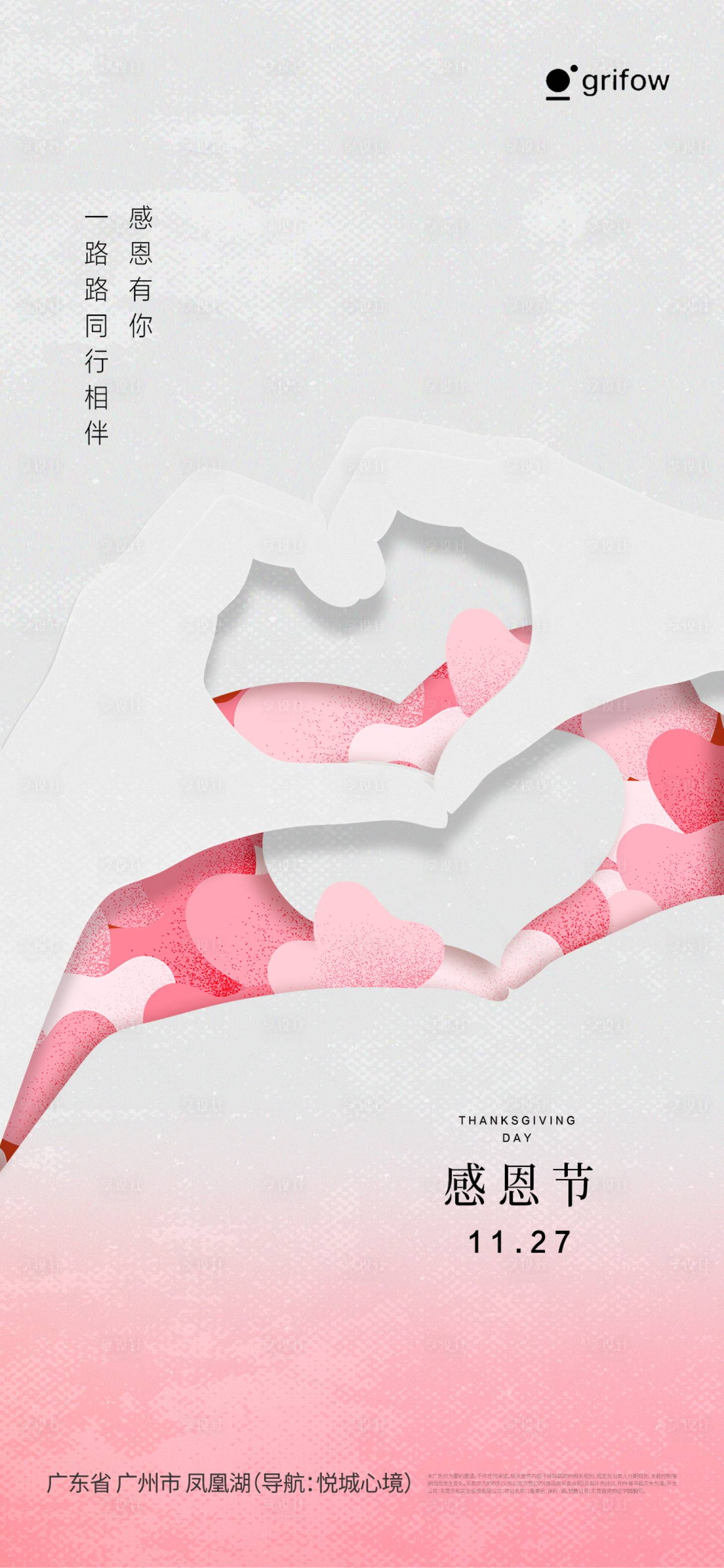 源文件下载【享设计】搜索编号：25910034124546923【感恩节海报】