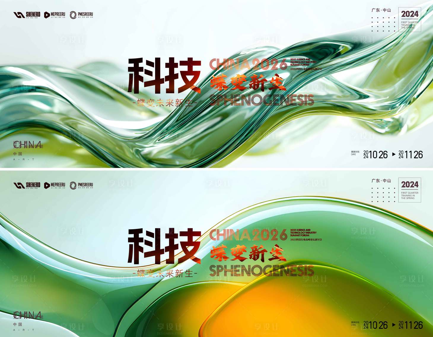 源文件下载【享设计】搜索编号：69520034186125552【科技峰会】