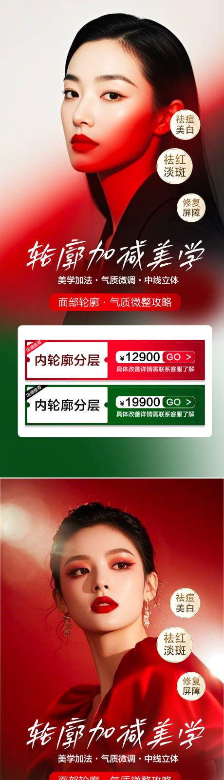 源文件下载【享设计】搜索编号：23270034049446940【医美活动轮廓海报】