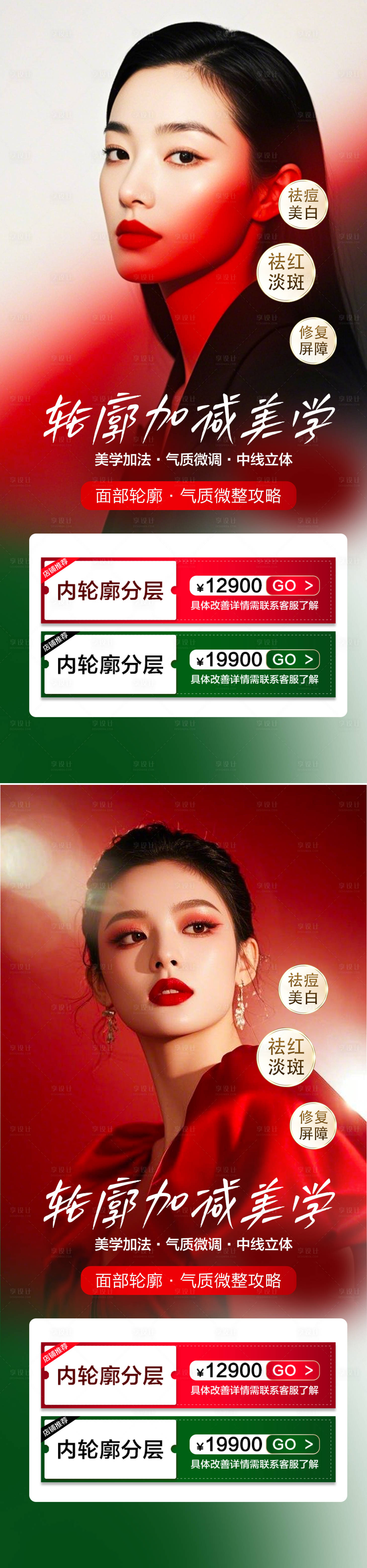 源文件下载【享设计】搜索编号：23270034049446940【医美活动轮廓海报】