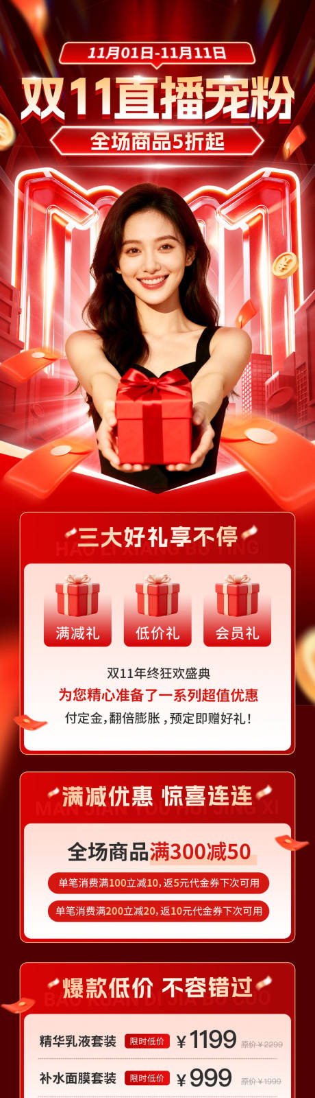 源文件下载【享设计】搜索编号：63320033833042104【双11直播宠粉活动海报】