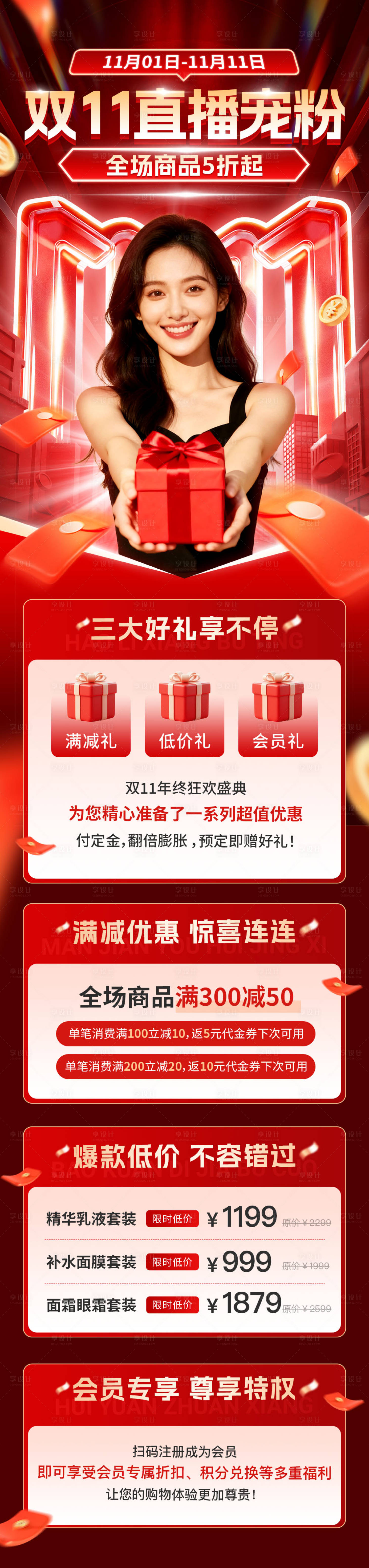 源文件下载【享设计】搜索编号：63320033833042104【双11直播宠粉活动海报】