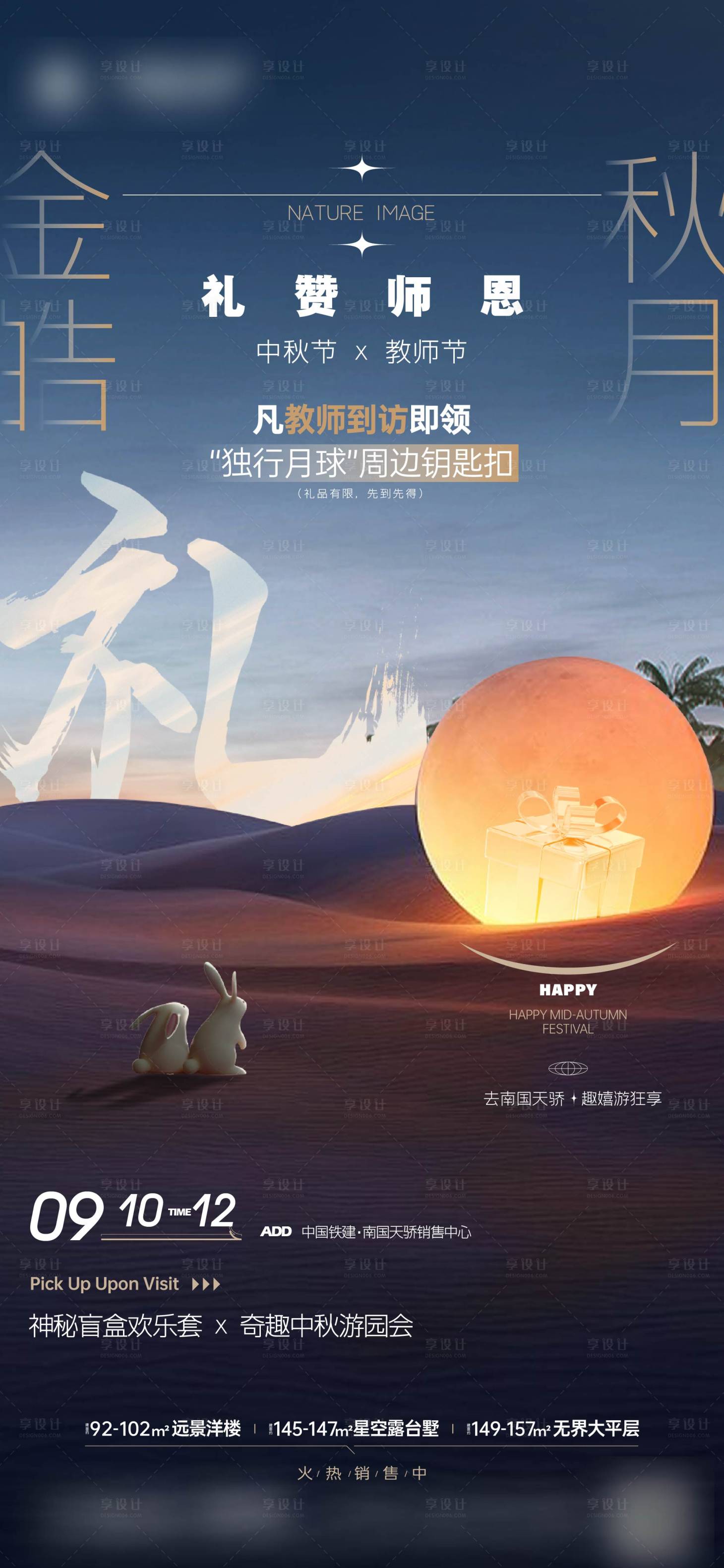 源文件下载【享设计】搜索编号：28460033990867892【中秋价值单图】