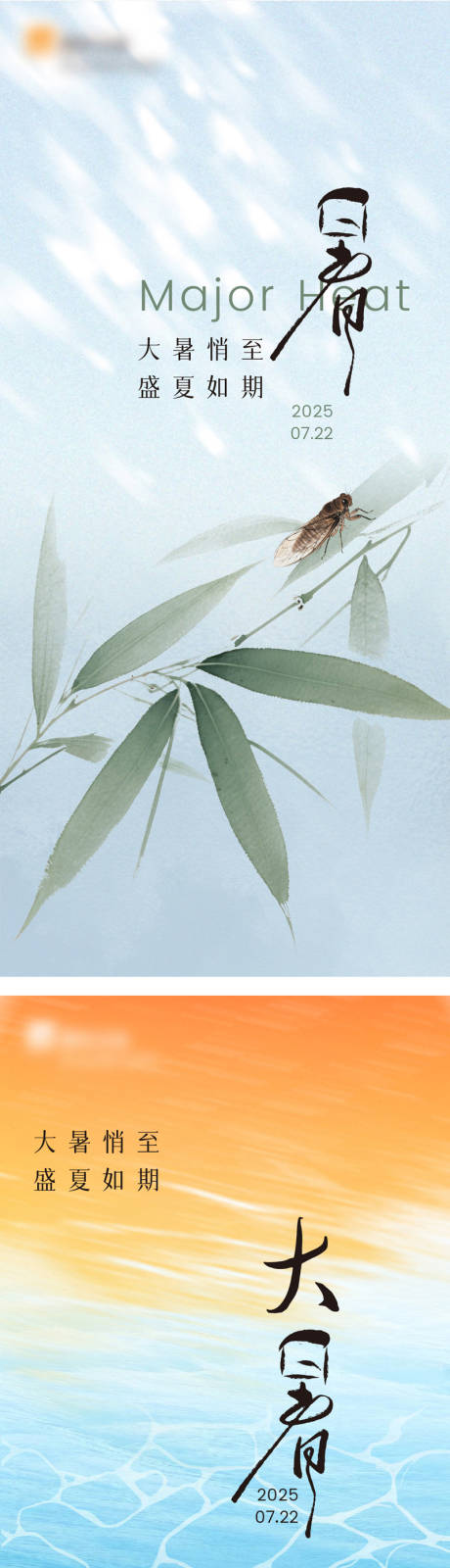 源文件下载【享设计】搜索编号：64220033841075386【大暑海报】