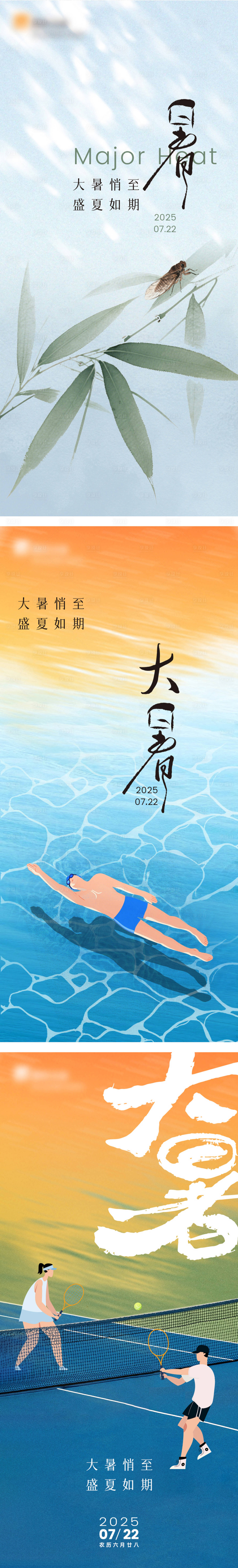 源文件下载【享设计】搜索编号：64220033841075386【大暑海报】