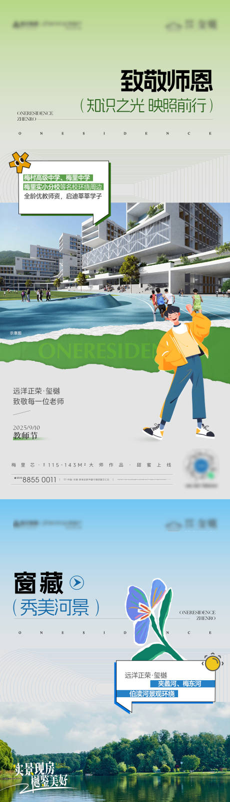 源文件下载【享设计】搜索编号：59400034055943549【插画学区价值实景系列海报】