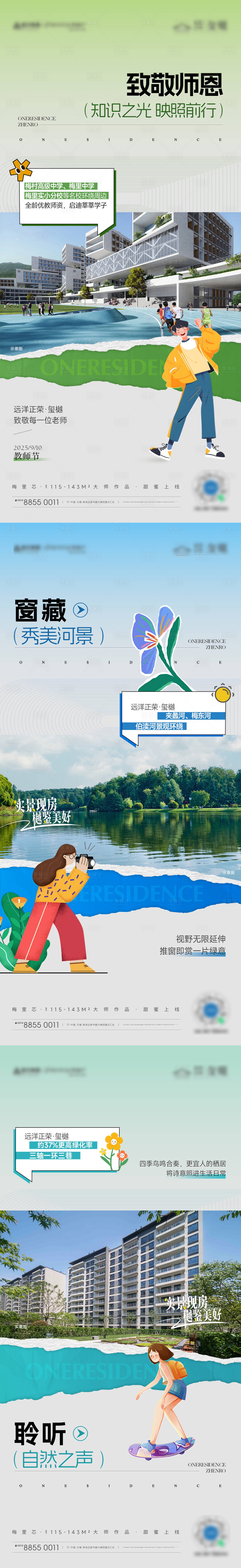 源文件下载【享设计】搜索编号：59400034055943549【插画学区价值实景系列海报】