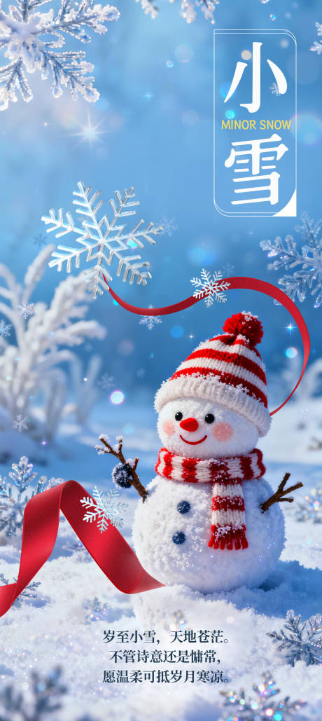 源文件下载【享设计】搜索编号：71860034139965759【小雪海报】