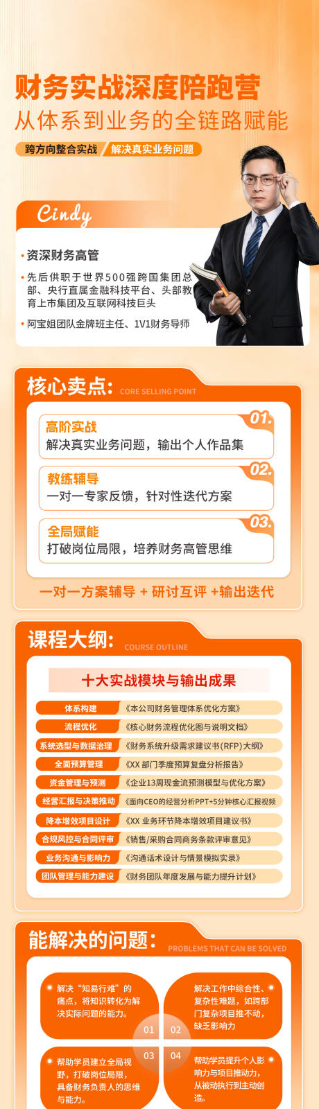 源文件下载【享设计】搜索编号：29850034046283884【财务实战课程价格详情页】