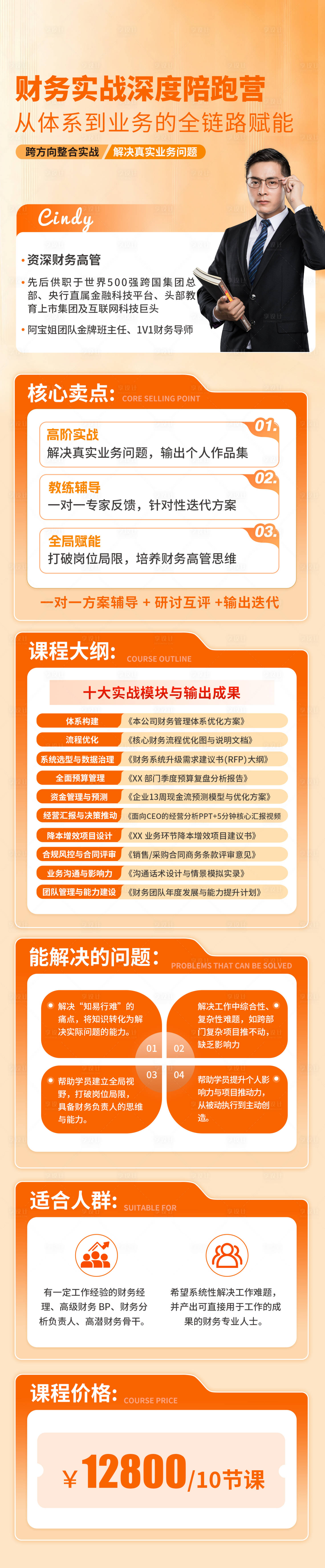 源文件下载【享设计】搜索编号：29850034046283884【财务实战课程价格详情页】