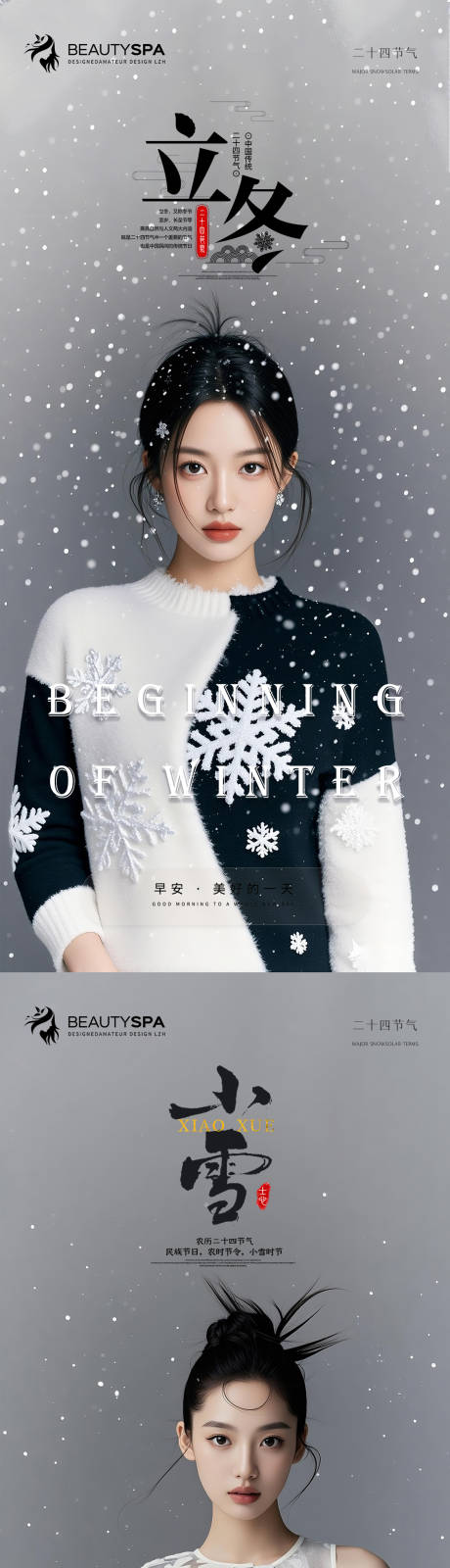 源文件下载【享设计】搜索编号：22670033873544051【医美立冬小雪节气早安海报】