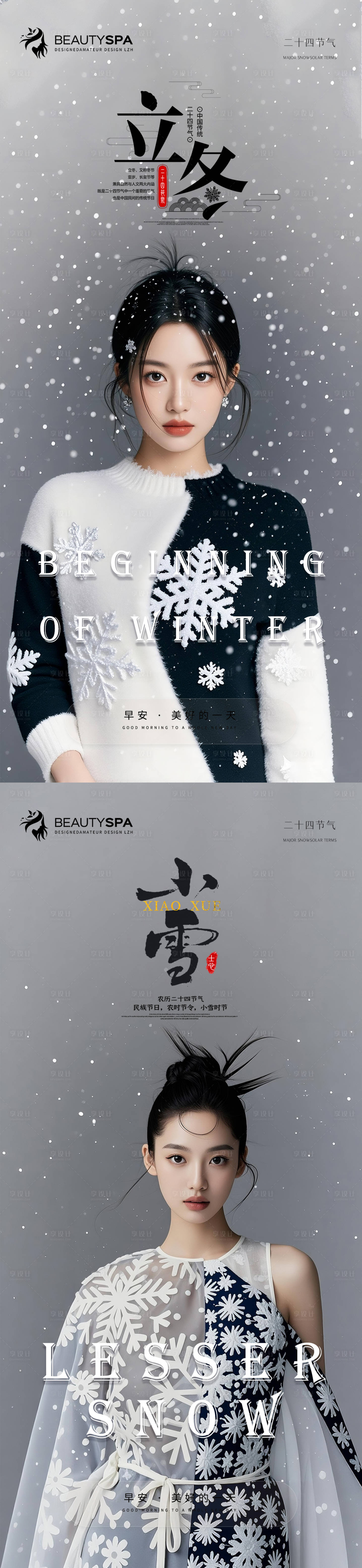 源文件下载【享设计】搜索编号：22670033873544051【医美立冬小雪节气早安海报】