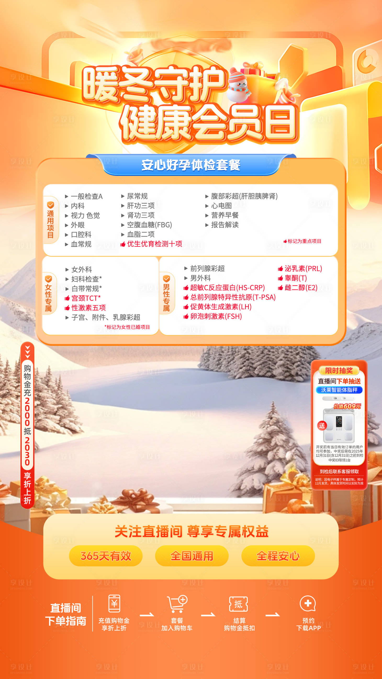 源文件下载【享设计】搜索编号：87370033970549398【直播贴片海报】